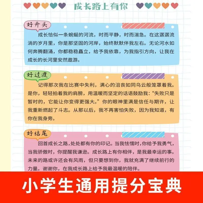 Writing with Pen and Paper Gives High Scores, Imitation Writing Has Clever Tricks, Materials for Pupils' Essay Writing