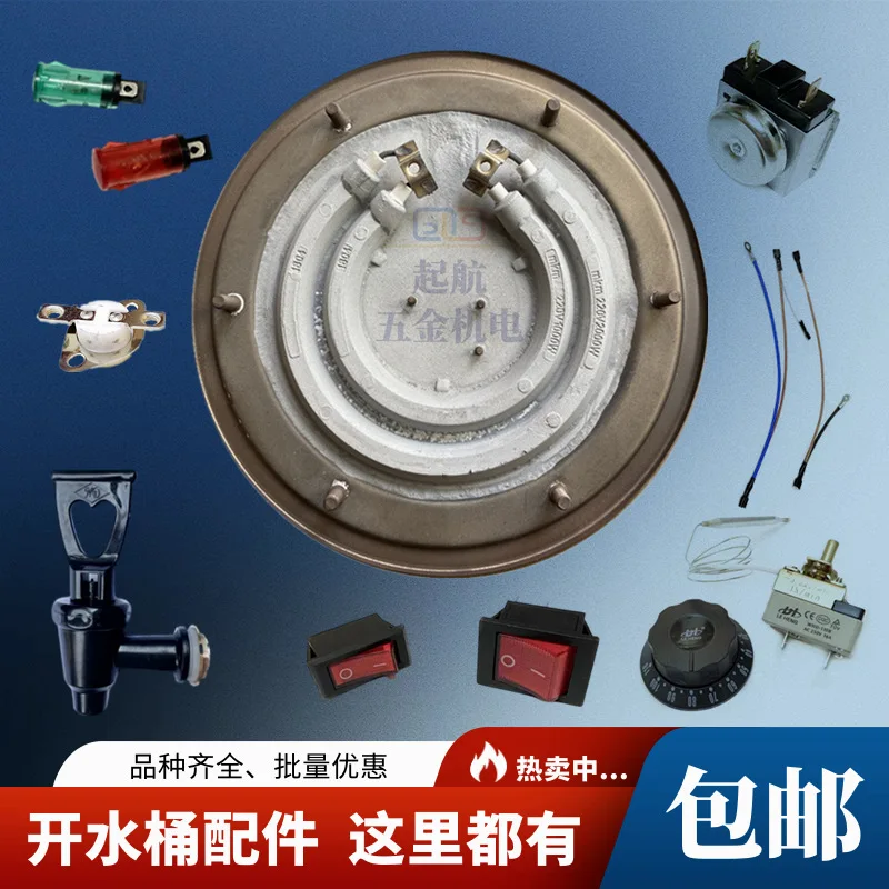 Heating Plate Electric Water Boiling Bucket Replacement Part Temperature Control Switch Anti Dry Burning Heating Pipe 3500W