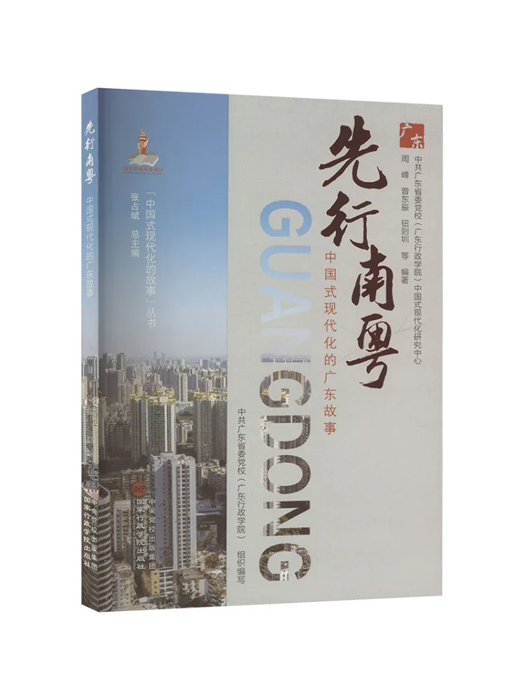 

Книга-Winshare ведущий Юг. История китайского модернизации в Гуандуне.