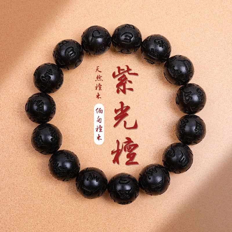 

Purple Sandalwood Single-Wrap Bracelet Carved Six Words 1.5 CM15 Natural Blackwood Obsidian Bracelet New Chinese Style