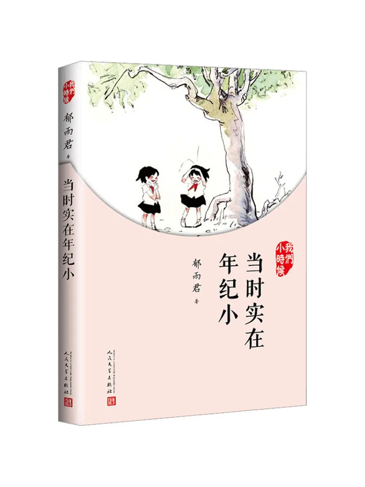 

Книга-Winshare At That Time I Was Really Young