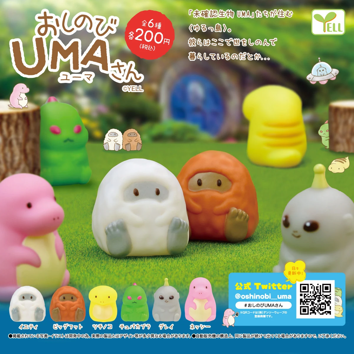 YELL capsule toys cute kawaii Oshinobi UMA san Unidentified creatures Yeti Bigfoot Tsuchinoko Gacha Gacha models figures