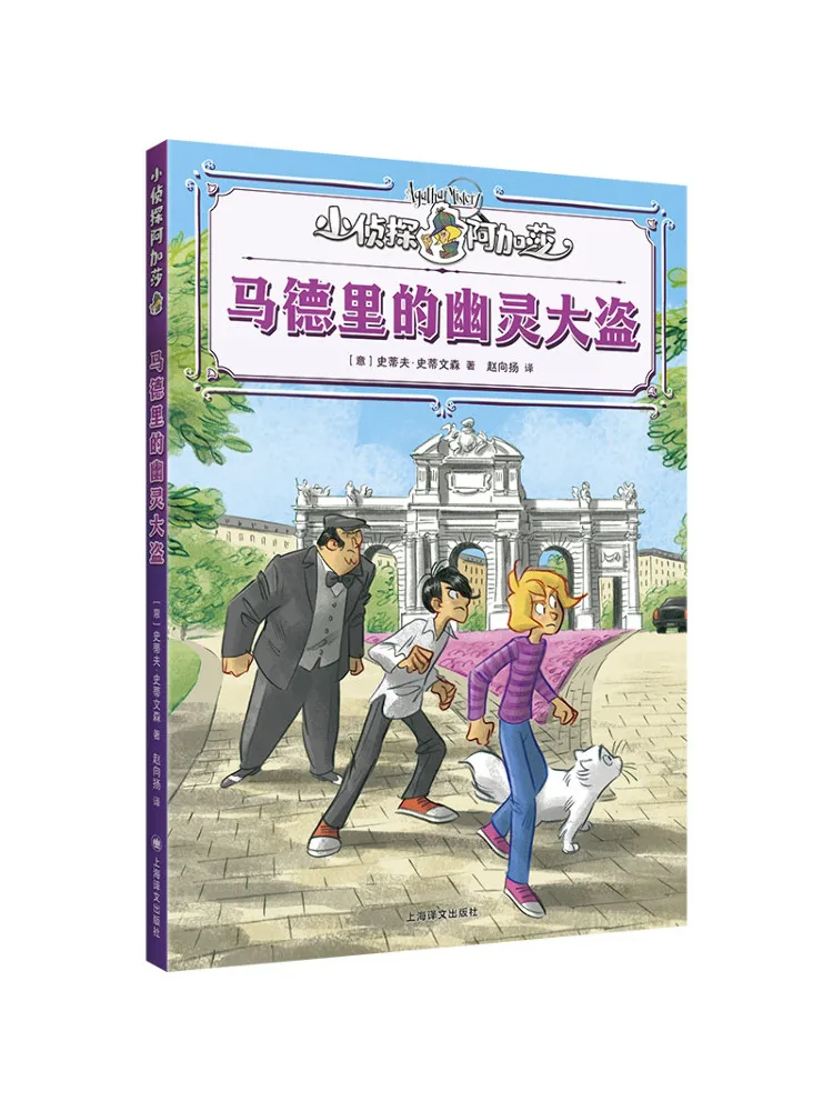 

Книга-роман «Призрачный вор из Мадрида»