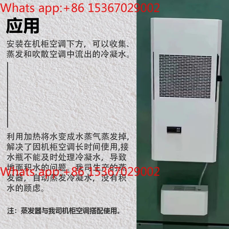 Condensate evaporator industrial cabinet air conditioning special automatic evaporation control power distribution