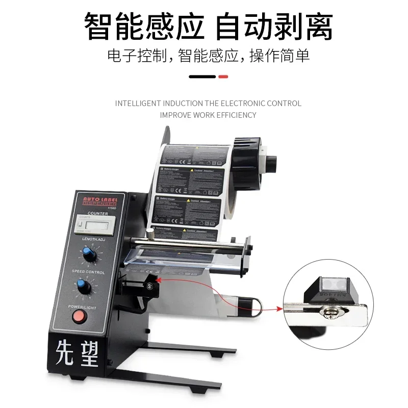 First Hope Label Stripping Machine 1150d Stripping Machine Automatic Counting Tearing Machine Adhesive Separators