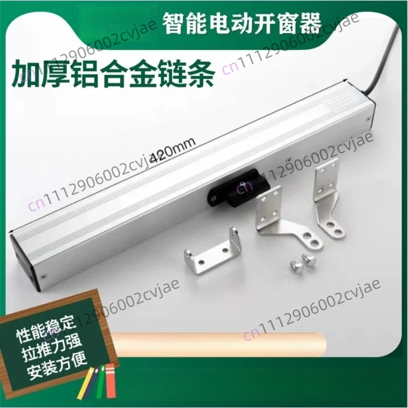 Electric chain window opener Fire smoke exhaust window pusher Window opener Electric ventilation device