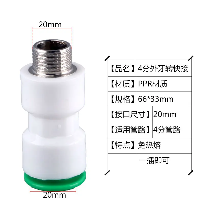 Ppr pipe quick connector direct-inserted non-hot-melt 20MM external thread to 20MM quick-inserted straight-through water pipe