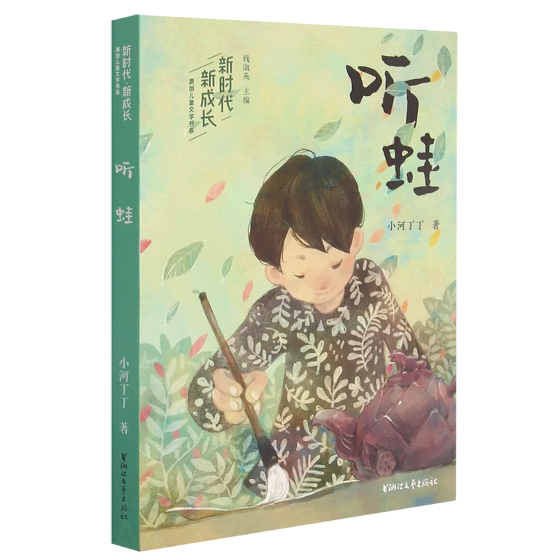 

Прослушивание лягушек (Оригинальная серия детской литературы New Era) Libros Livros