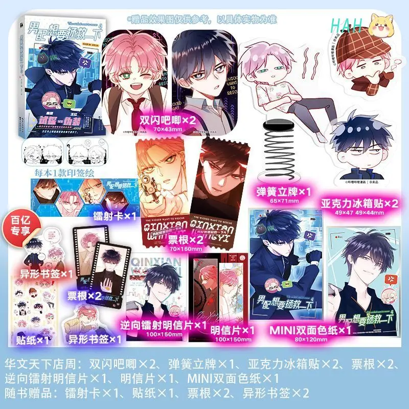 The Male Supporting Role Wants To Save Vol.4 Comic Book Official Dual Male Leads Manga Book HM Store