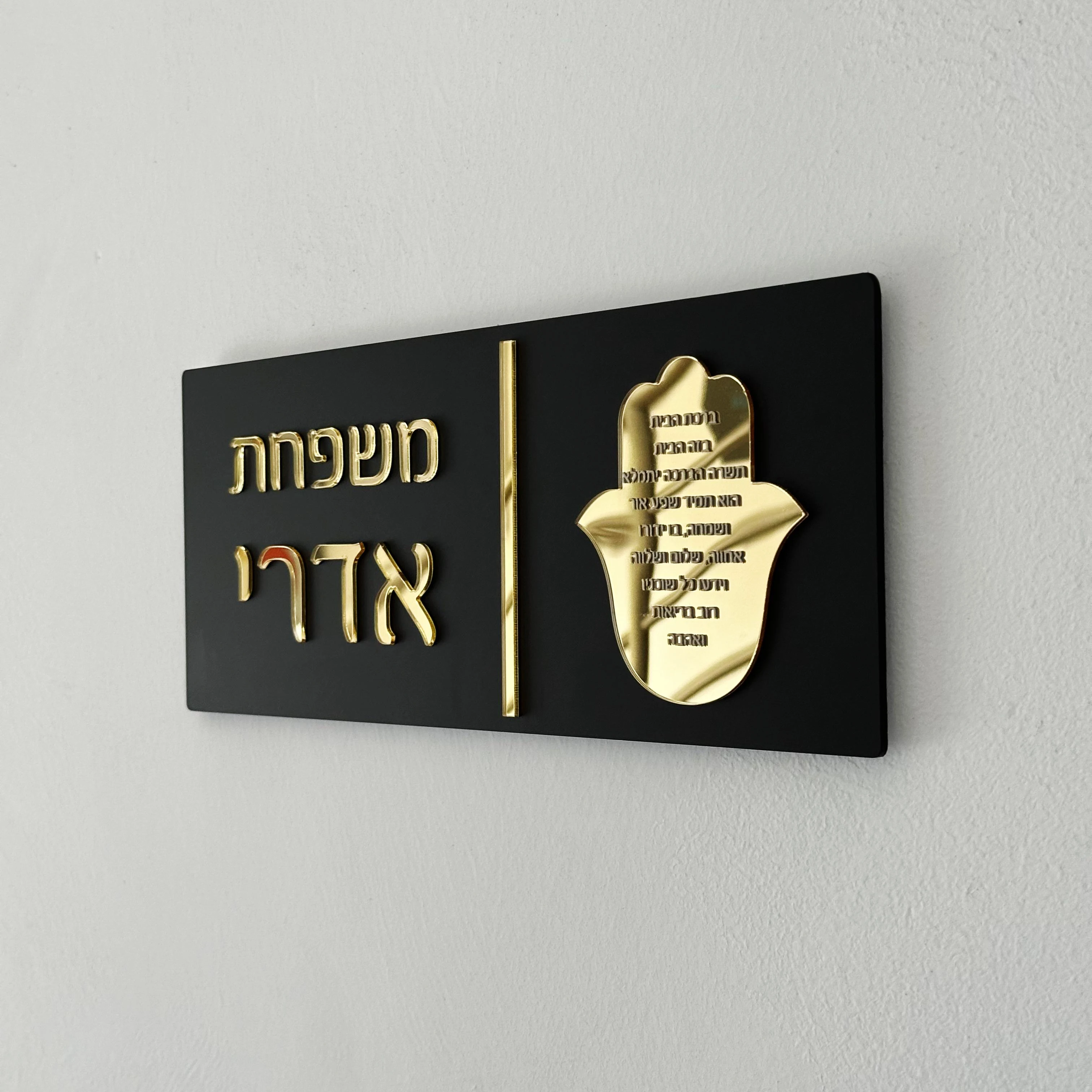 שלט לדלת בעיצוב אישי עם שמות בעברית, חיתוך לייזר תלת ממדי