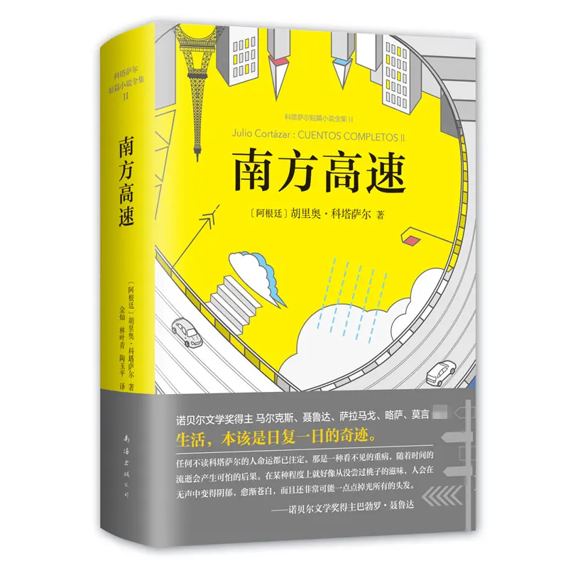 Southern Highway: le brevi storie complete di Julio Cortázar, volume II - Capolavoro letterario!