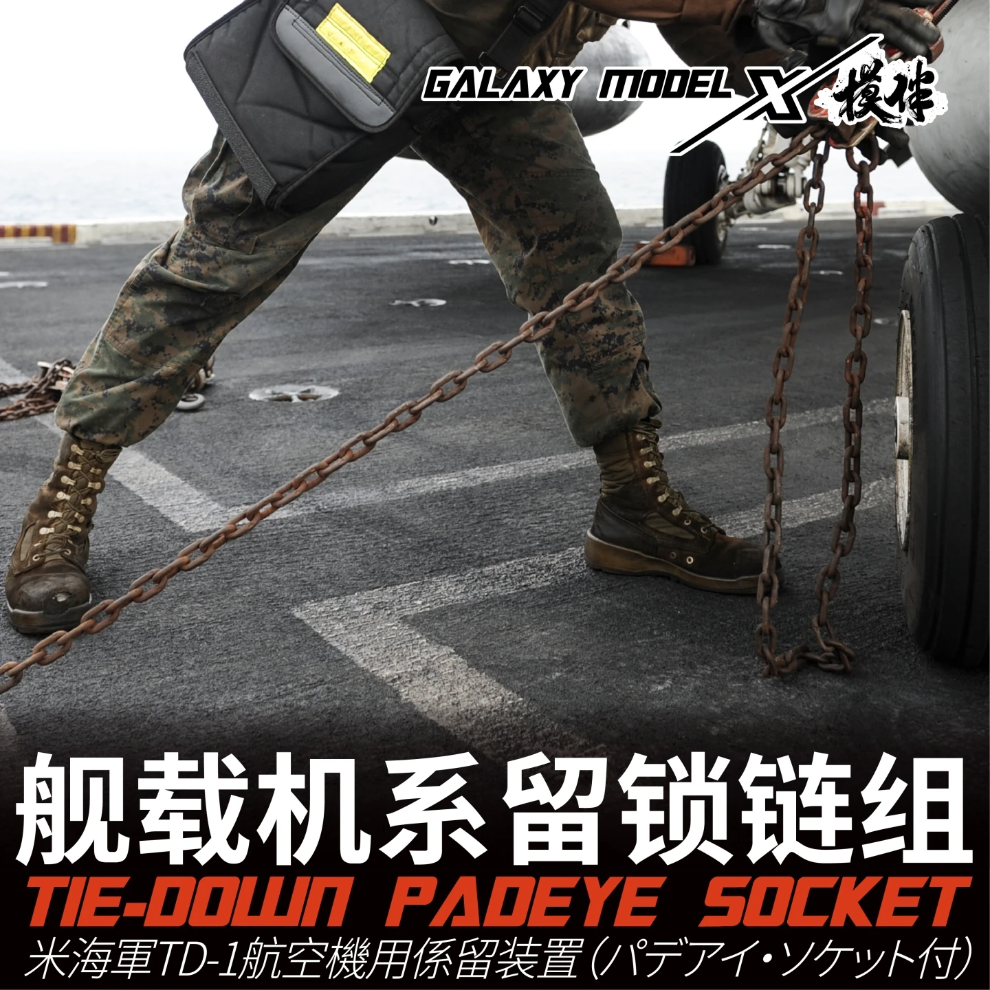Galaxy FS48004 1/48 US Navy TD-1 Aircraft Tie-down Padeye Socket 30pcs with Tiedown Chain*1m Assembly Model Accessories