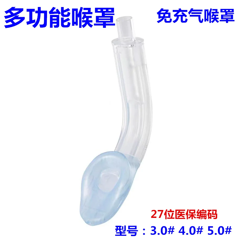 Disposable medical laryngeal mask multifunctional non inflatable laryngeal mask airway catheter intubation silicone type