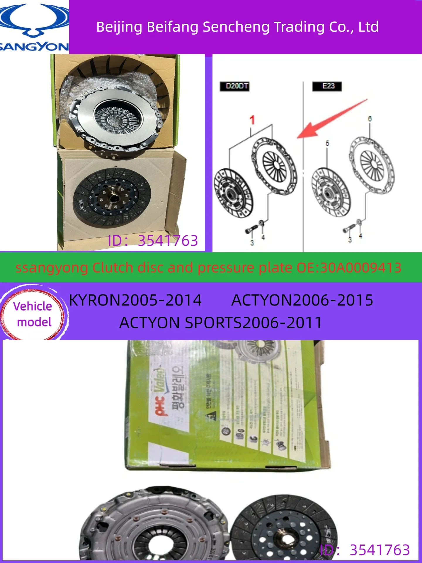 

30A0009413Дль диска сцепления KGM/ssangyong Rexton Kyron Actyon с нажимной диской D20DT