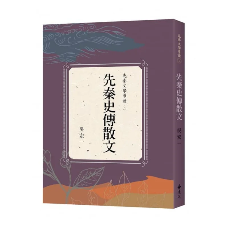 

Проза по истории периода PreQin Издательство Wu Hongyi Yuanliou 9789573286455 Книга