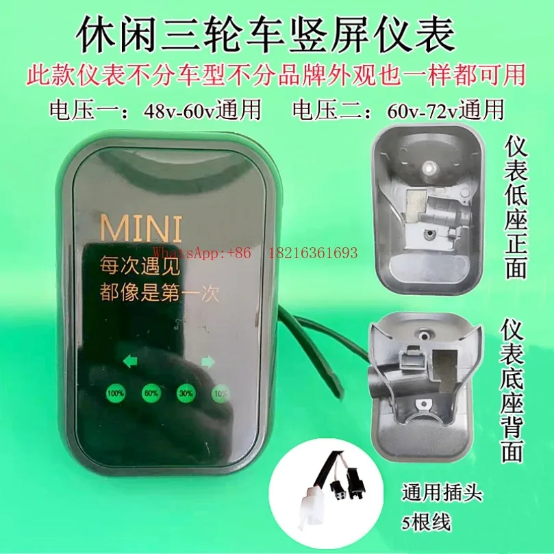 Tricycle vertical screen meter Electric two-wheeler simple new meter 60V72V speedometer