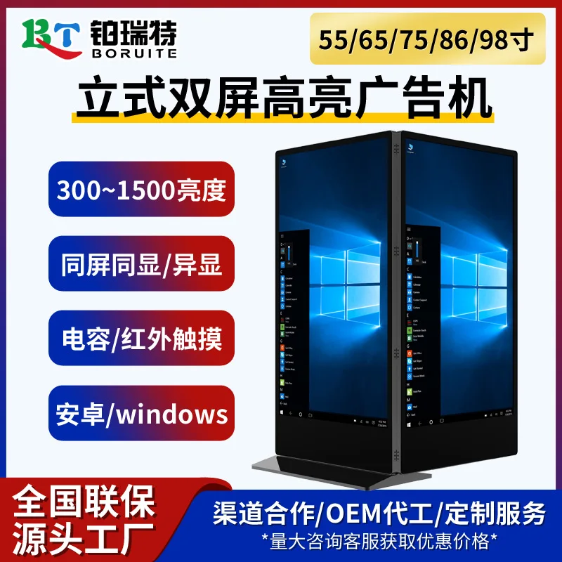 

32-110 inch vertical floor highlight front and rear dual-screen touch query integrated advertising machine interactive informati