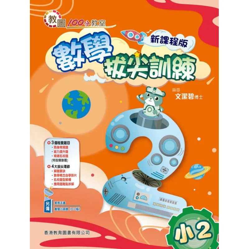 

Учебная библиотека, 100-точечная классная математика, элитное обучение, новое издание для учебников, класс 2, издание 2022 года, 9789882415768