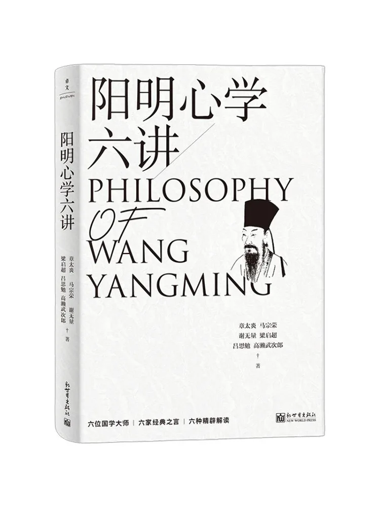 

Book-Winshare Six Lectures on Yangming Xin
