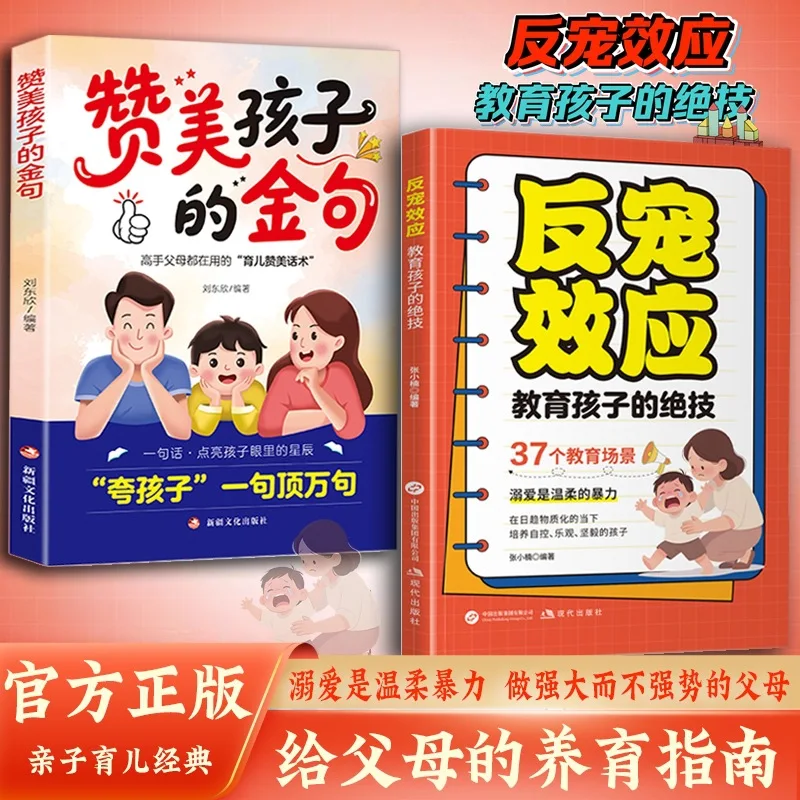 

Anti Pet Effect, Golden Phrases for Praising Children, Skills for Educating Children, Must Read for Parents, Parenting Technique