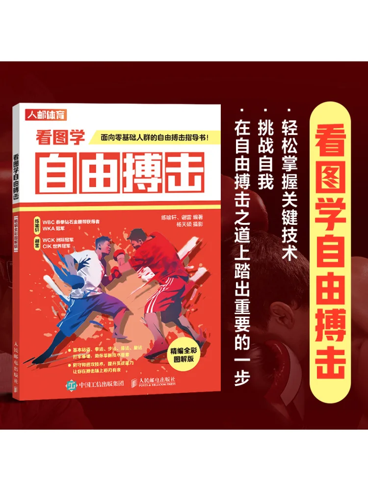 Book-Winshare Learn Freestyle Boxing With Pictures Fully Illustrated Edition