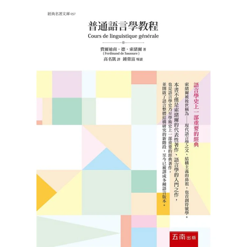 

Курс генеральной лангстики Фердинанда Де Сауссюр Унань 9789577631268 Книга