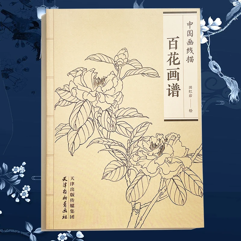 94Pages Hundred Flowers Chinese Line Drawing Collection Art Book Coloring Book for Adults Relaxation and Anti-Stress