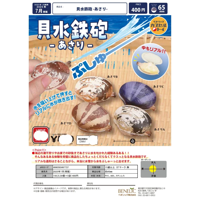 

Japan Benelic Gashapon Capsule Toy Shellfish Mini Spray Water Gun Resale Seafood Seaside