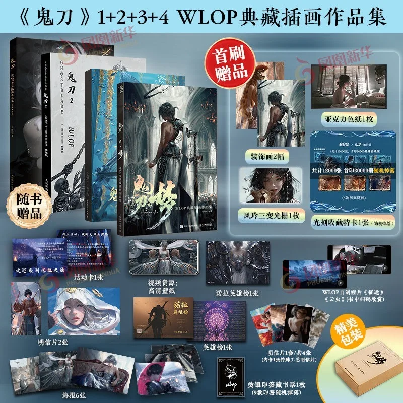 Ghost Blade Official Art Book Illustration Collection 1-4 WLOP Personal Illustration Portfolio Artwork Wylm Collector's Edition