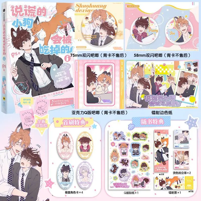 

The Lying Puppy Will Be Eaten.vol 1 Comic Book Fox and Puppy Campus Comedy Daily Life Funny School Manga