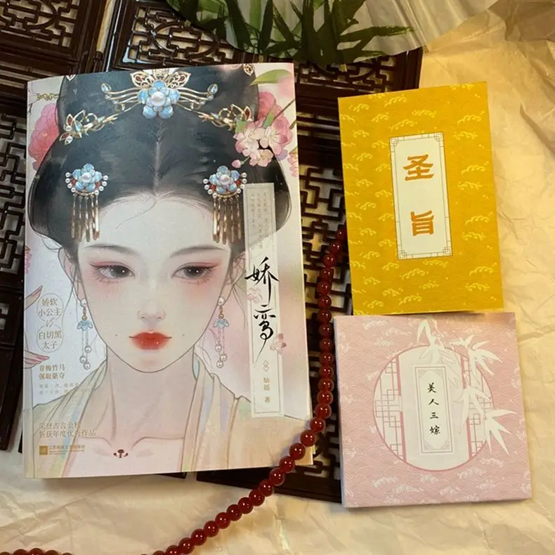 

Jiao Luan - This Is An Ancient Romance Novel about Love.
