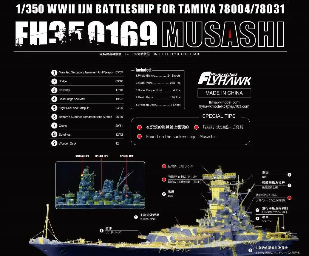 Flyhawk FH350169 1/350 IJN Musashi for Tamiya top quality