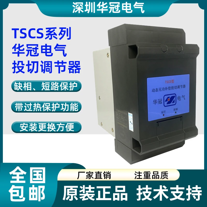 Shenzhen Huaguan Electric Dynamic Reactive Power Compensation Switching Regulator TSCS-15 TSCS-30 TSCF3X10