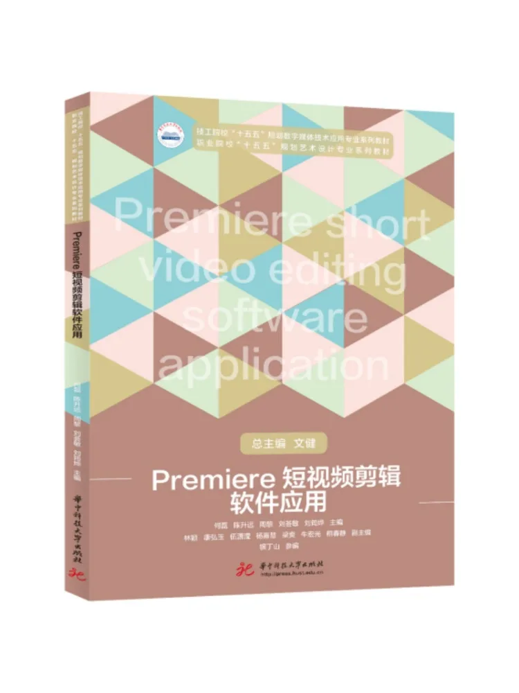 Book-Winshare Application Of Premiere Short Video Editing Software