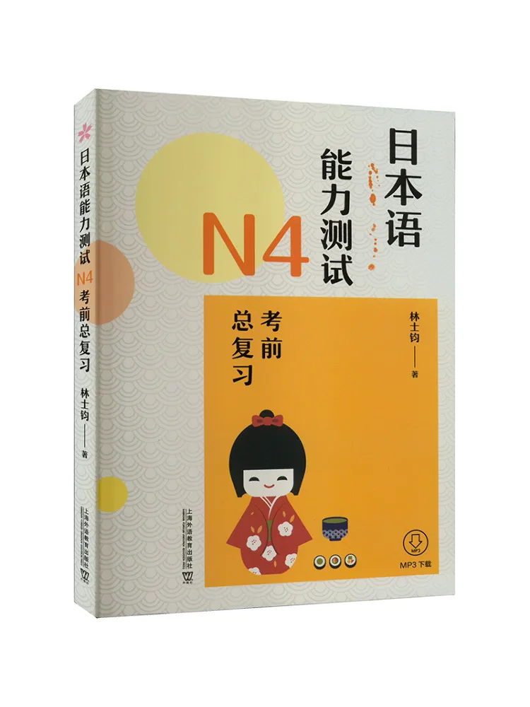 

Book-Winshare Japanese Language Proficiency Test N4 Pre Exam General Review