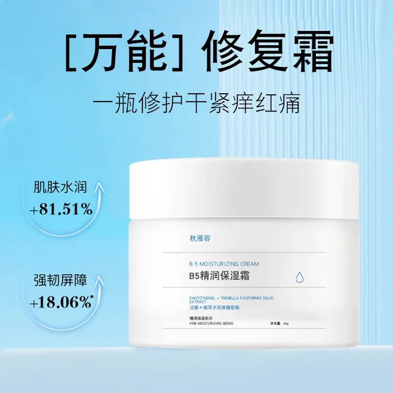 

B5 Repair face cream Moisturizing, Soothing and Repairing Skin Barrier Sensitive Skin Care Cream 50g