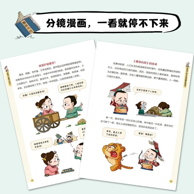 Das Comic-Buch „Huangdi Neijing“ wird mit Illustrationen und einem vernakularen Text ausgestattet, um die chinesische Medizin für Kinder zu stellen