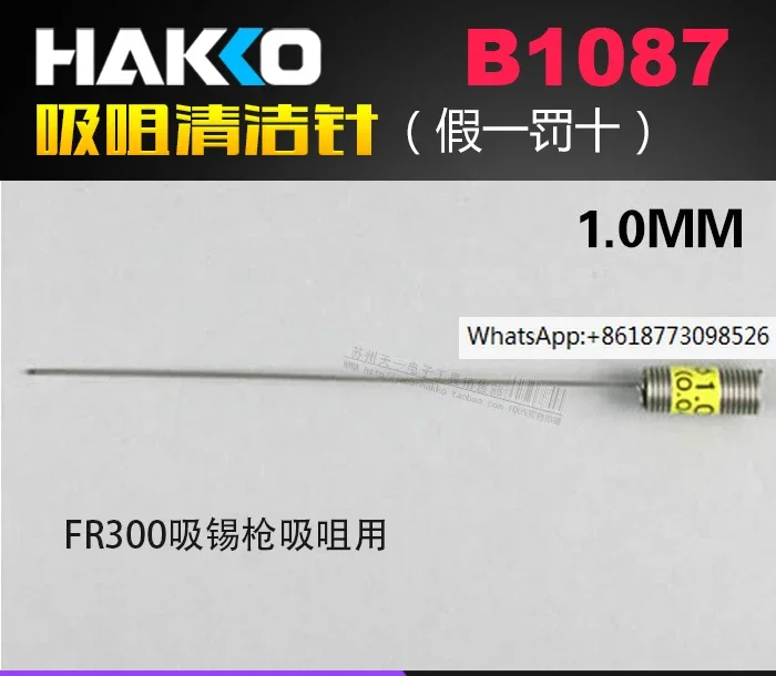 Boquilla de succión de luz blanca japonesa genuina B1087, aguja de limpieza de 1,0 MM FR300 para boquilla de succión de pistola de estaño