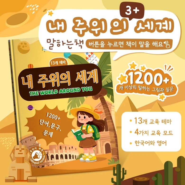 العالم التفاعلي حولنا كتاب الكتاب الإلكتروني لعبة تعلم اللغة الإنجليزية الكورية للبنين والبنات التعليمية متعة التعلم