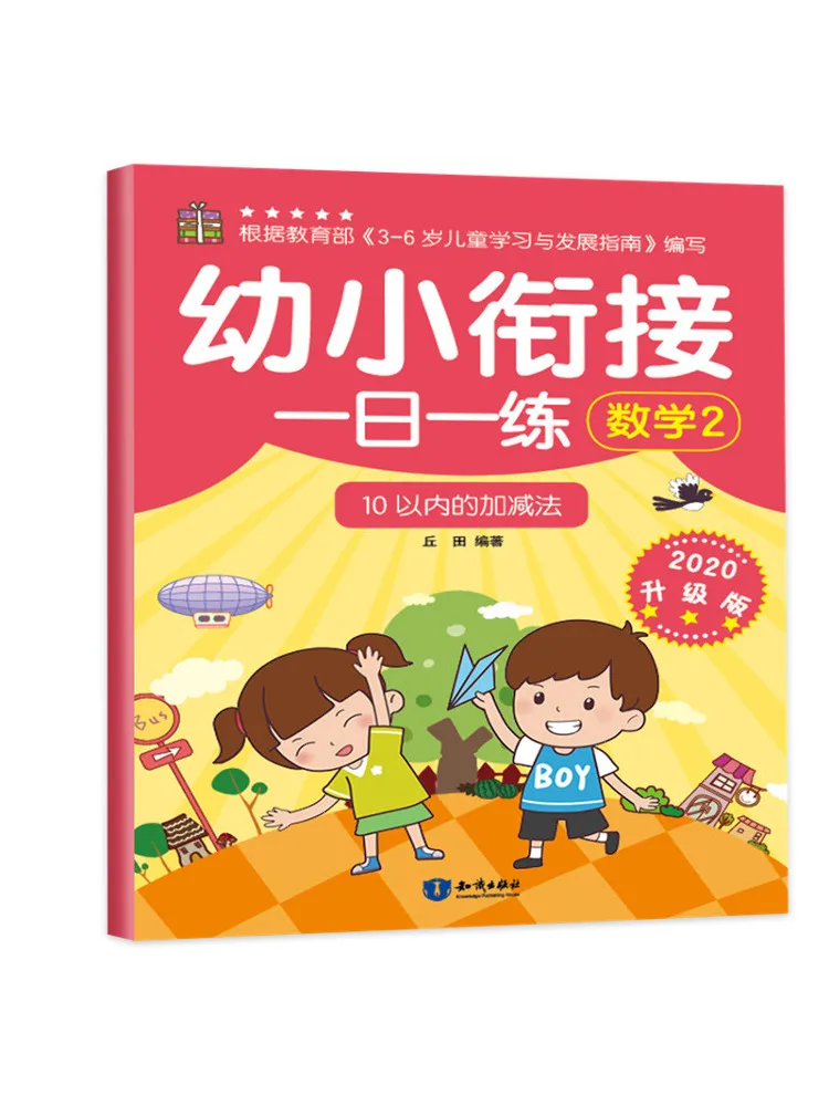 

Книга-Winshare One Practice на день для начальной школы, переходное математика 2 2020, обновленная версия