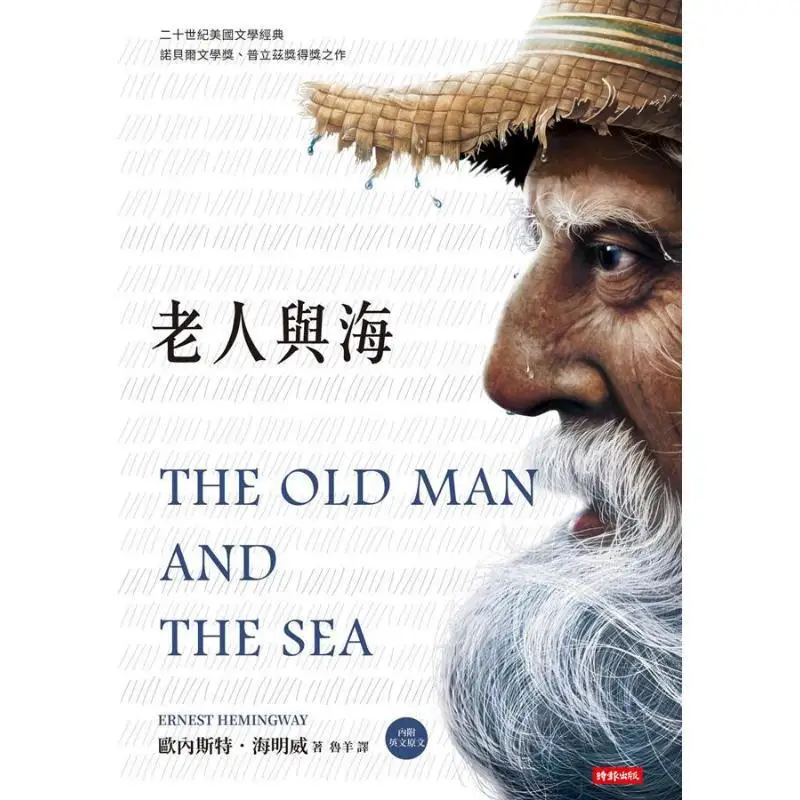 The Old Man And The Sea Hardcover Edition With Original English Text Included Ernest Hemingway Times Culture 9789571379074 Book