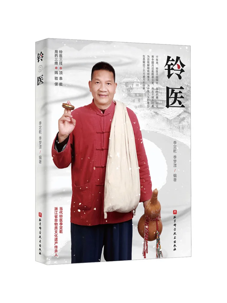 Book-Winshare Bell Doctor