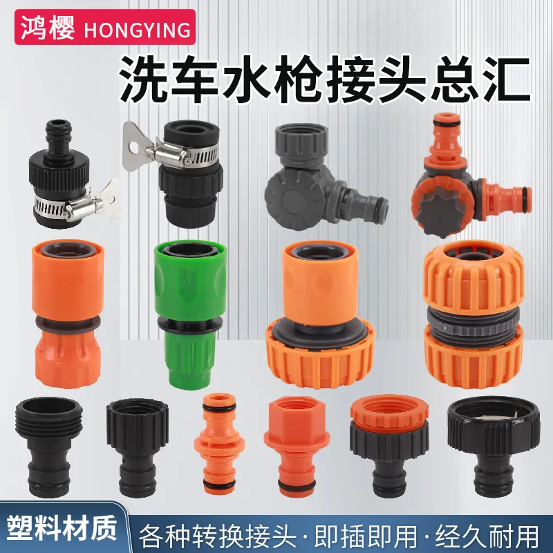 Plastic connector Car wash water gun accessories 3/4 points 6 points Water pipe quick repair water stop water connection faucet
