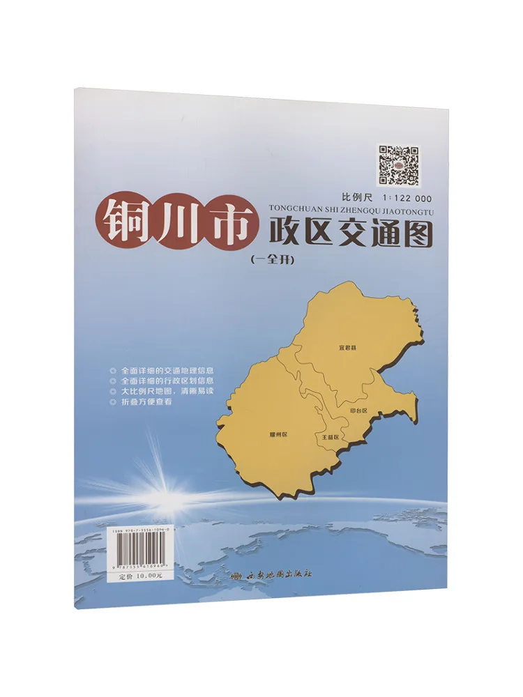 

Книга-Winshare Дорожная карта Тончуань Муниципального округа 1 122000