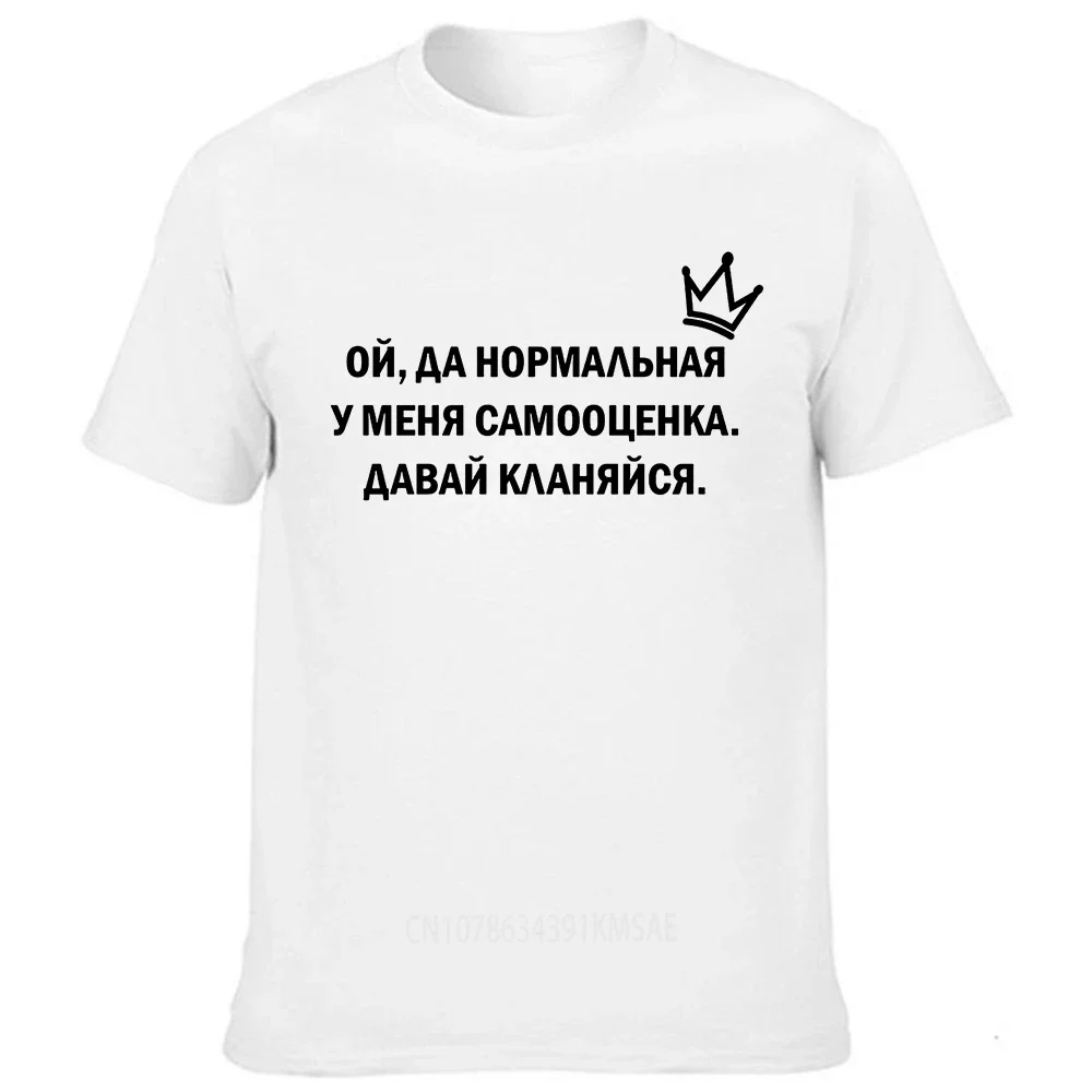 Fashion Russian Inscriptions Men Funny T Shirts Harajuku Streetwear Graphic Tees Male Short Sleeve Round Neck T-shirt Clothes