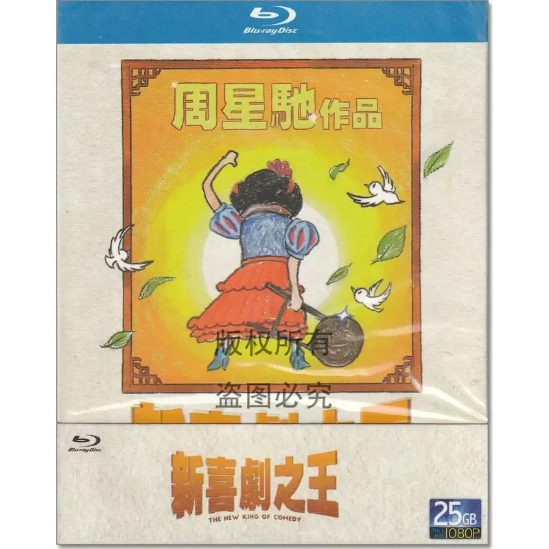 Stephen Chow Comedy Movie New King of Comedy 1080p High Definition BD Blu Ray 1 Disc DVD Disc