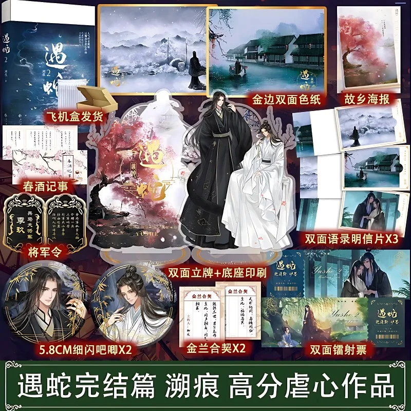 

Yue She Novel Book 2 Shen Qingxuan, Yi Mo Ancient Style Humans and Demons Different Paths To The Same Destination