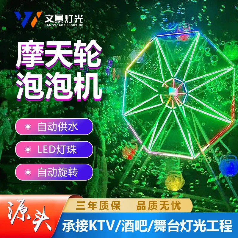 

LED bubble machine Ferris wheel 360-degree automatic water supply Ferris wheel bubble scenic stage large-scale event performance