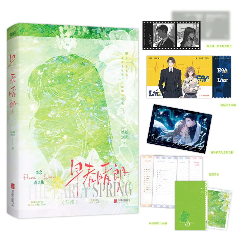 Early Spring Sunshine Romance Novels Luan Nian & Shang Zhi Tao The Original Novel of The TV Series of The Same Name