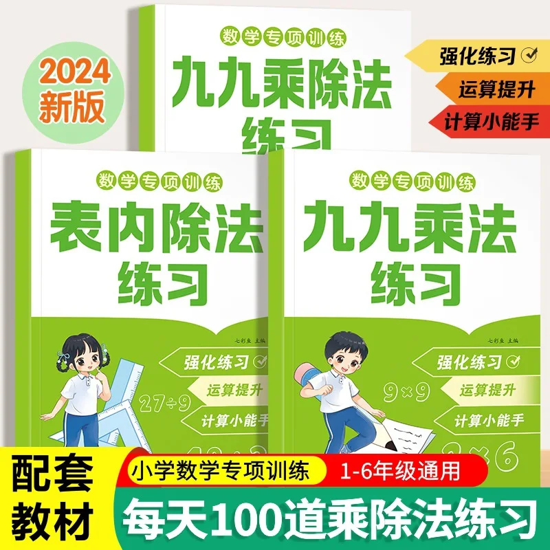 

99 заданий по умножению, 2-й и 3-й классы, мнемоническая таблица умножения и деления на 99.